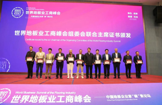 獲授聯合主席證書！世友與世界地板業共同“碳”索產業綠色發展