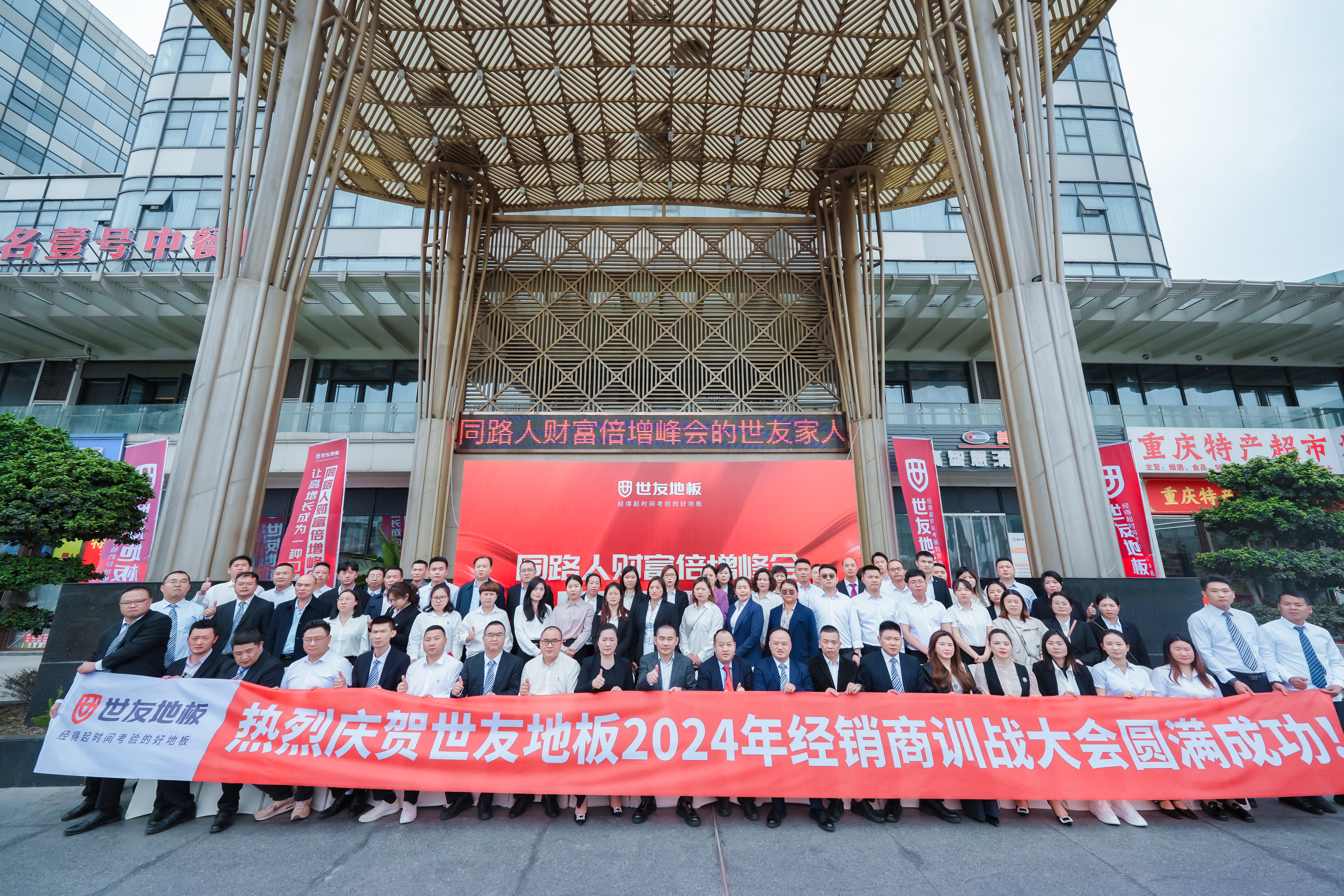 破局跨越，賡續(xù)前行丨同路人財(cái)富倍增峰會(huì)成功召開(kāi)