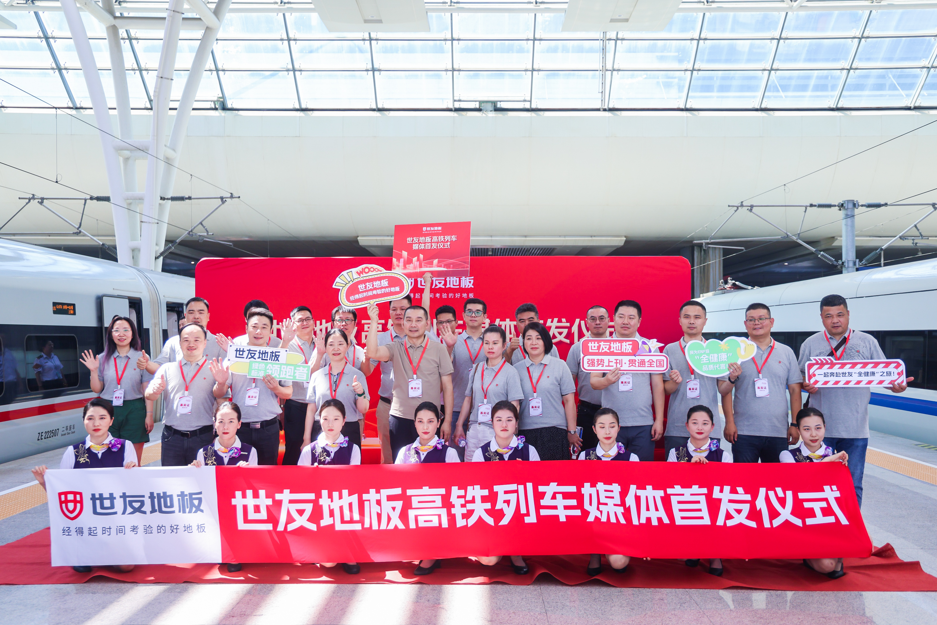 品質(zhì)先驅(qū) 實(shí)力霸屏丨世友地板高鐵列車首發(fā)，千萬級(jí)廣告強(qiáng)勢(shì)上刊！